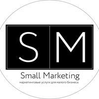 Small Marketing - маркетинг для малого бизнеса