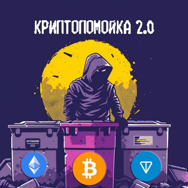 Криптопомойка 2.0