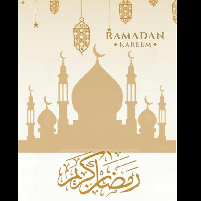 رمضان مبارك ( 𝐆𝐡𝐀𝐙𝐀𝐈 )