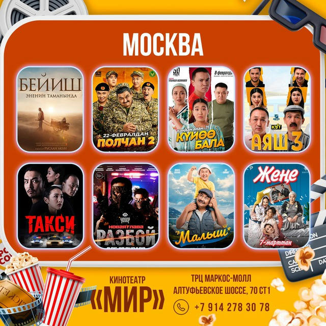 КЫРГЫЗ ФИЛЬМЫ В МОСКВЕ