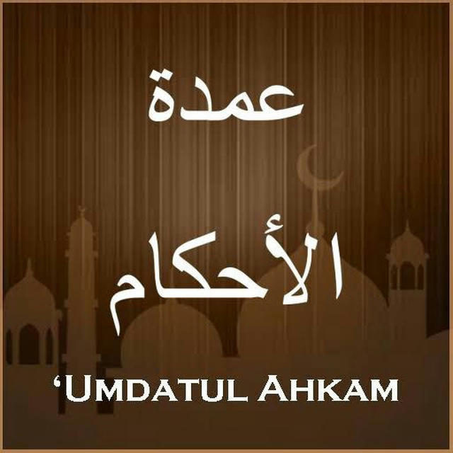 UMDATUL AHKAM (explained in Luganda by IMAAM Kyeyune)