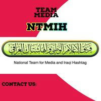 فريق الاعلام الوطني والهاشتاگ العراقي