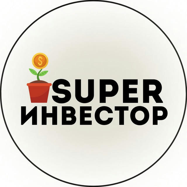 «SUPER ИНВЕСТОР» МАРАФОН