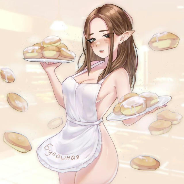 🥐𝗛𝗼𝗿𝗻𝘆 𝗕𝗮𝗸𝗲𝗿𝘆🥐 | Булошная