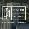 Новости Match Point | Матч поинт | ЖК | ДОМ.РФ | Официальный канал