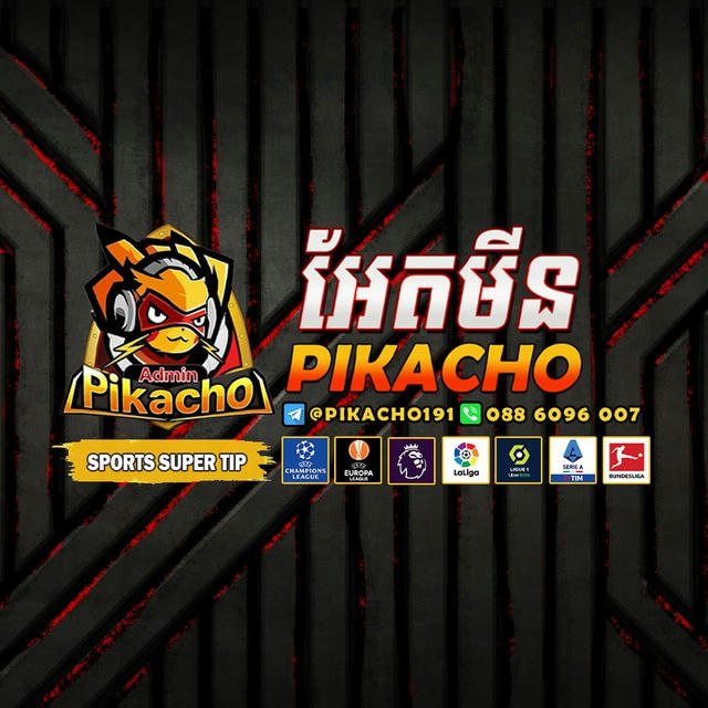 ⚽️💰🔥 គូរបាល់ប្រចាំថ្ងៃ By Admin Pikacho Ball 168 🔥💰⚽️