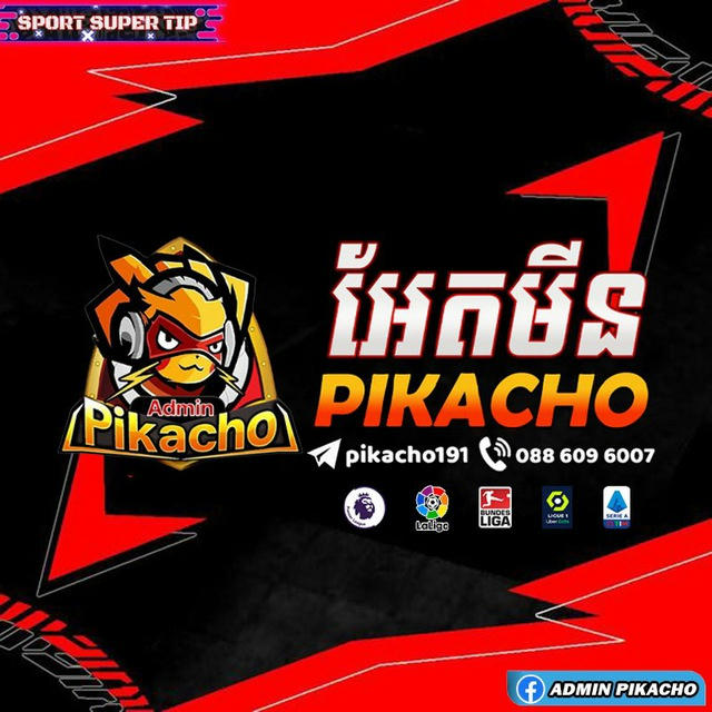 ⚽️💰🔥 គូរបាល់ប្រចាំថ្ងៃ By Admin Pikacho Ball 168 🔥💰⚽️