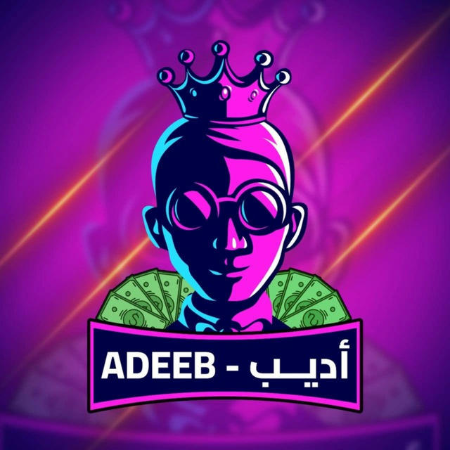 Adeeb - أديب