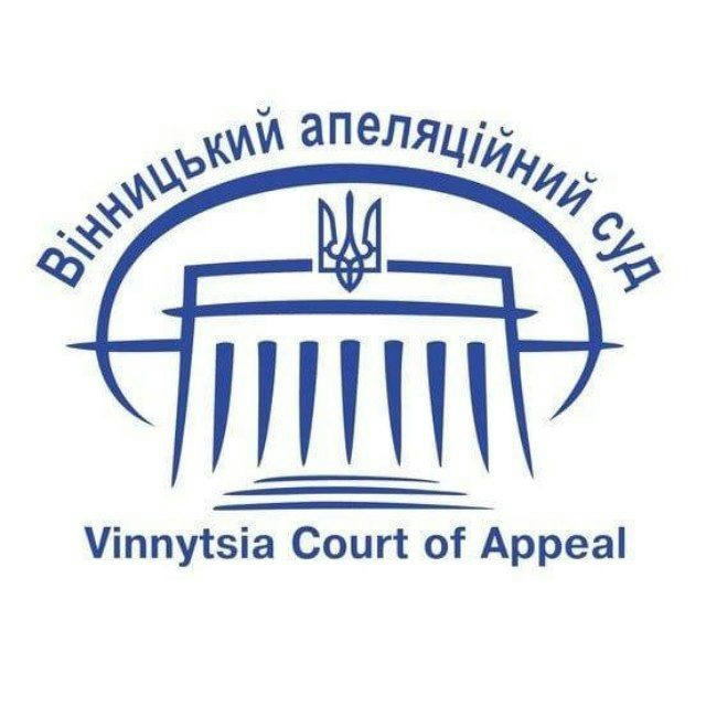 Вінницький апеляційний суд