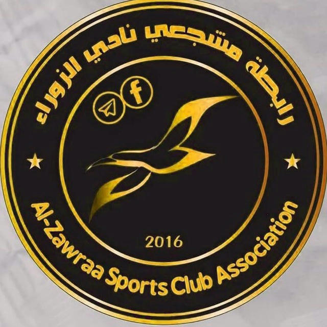 رابطة مشجعي نادي الزوراء Al-Zawraa Club