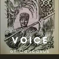 Голос Кавказа | Voice of Caucasus