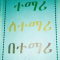 University of Gondar(UoG)Atse Tewodros Compus Student Union 2015 E.C