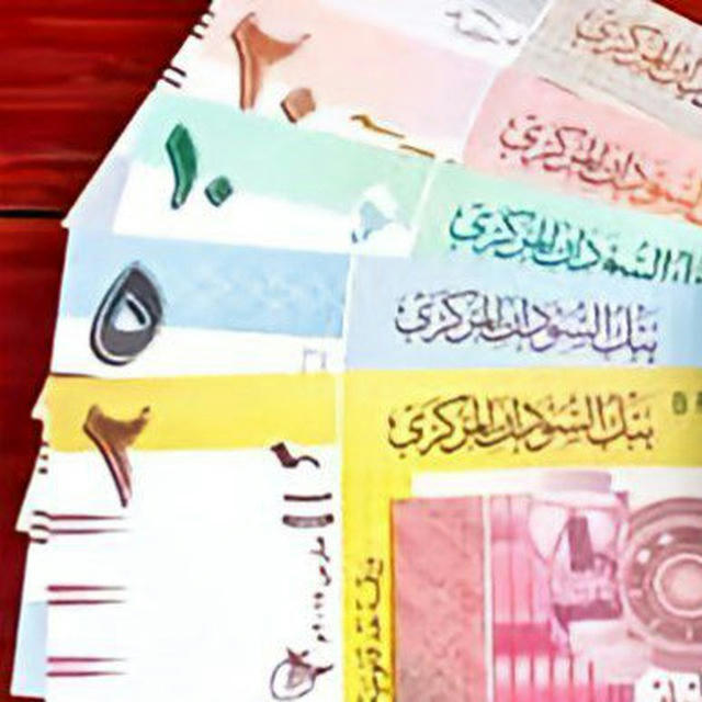 ربح الجنيه السوداني 🇸🇩