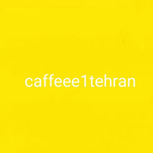کافه تهران 🎈