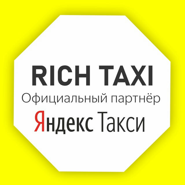 RICH TAXI Яндекс️️