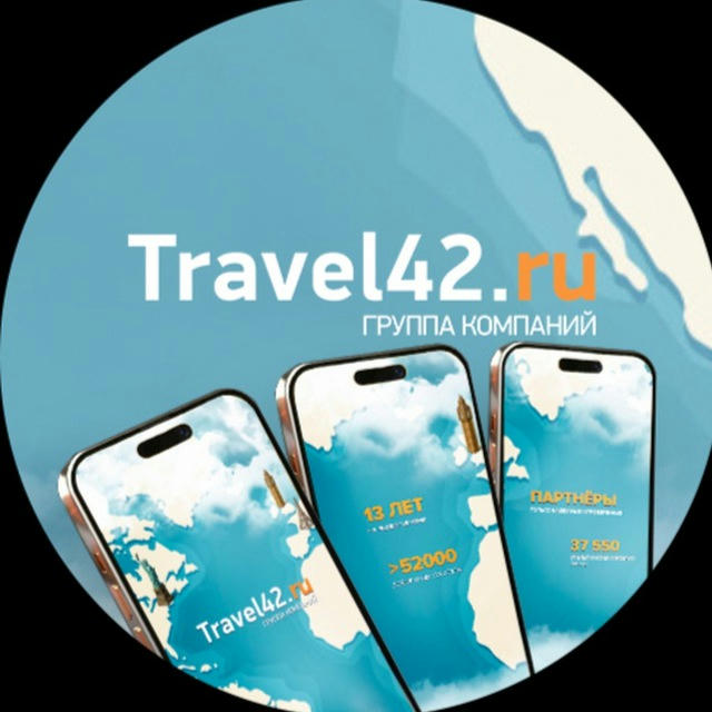 Travel42.ru | горящие туры, билеты, отели | сеть турагентств