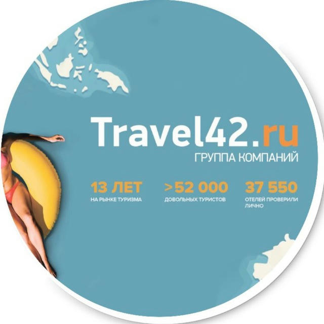 Travel42.ru | горящие туры, билеты, отели | сеть турагентств