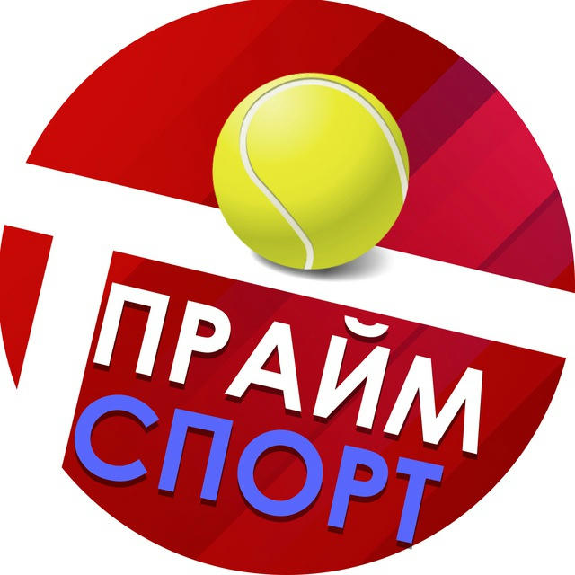 ПраймСпорт Теннис - Прямые трансляции