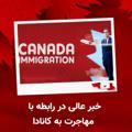 Associates canadian Immigration Group (golestani)