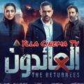 مسلسل العائدون