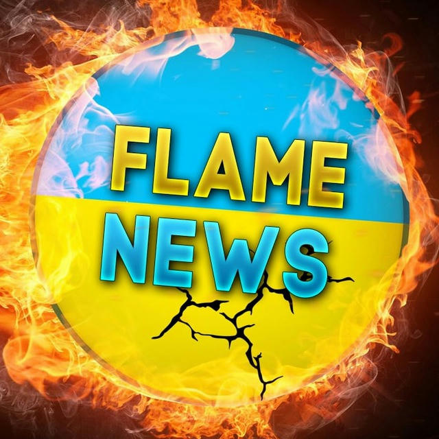 Flame News UA 🇺🇦 | ВОЙНА