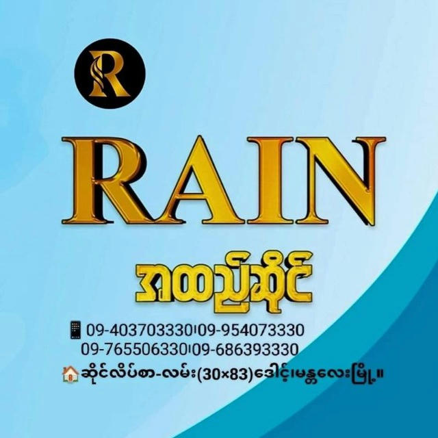 Rain အထည်ဆိုင်