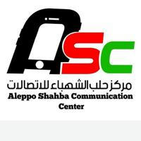 مركز حلب الشهباء للاتصلات