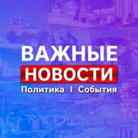 Питер * Новости * Важное