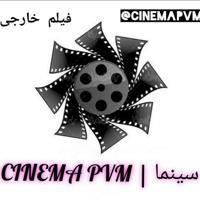 CINEMA PVM | سینما