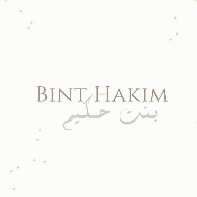 bint Hakim | بنت حكيم
