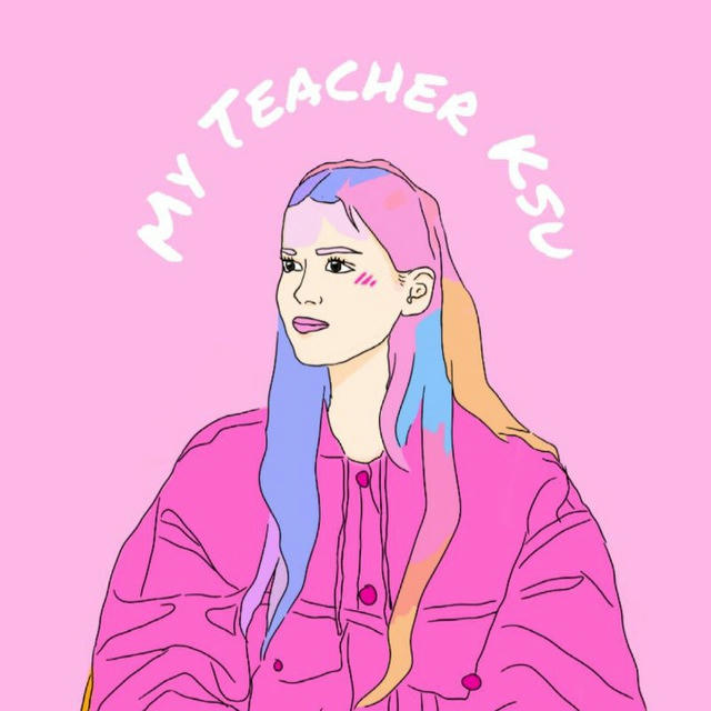 My Teacher Ksu 🌸 | английский онлайн