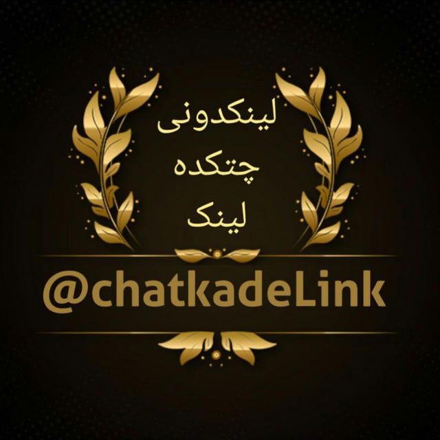 لینکدونی چتکده | chatkade