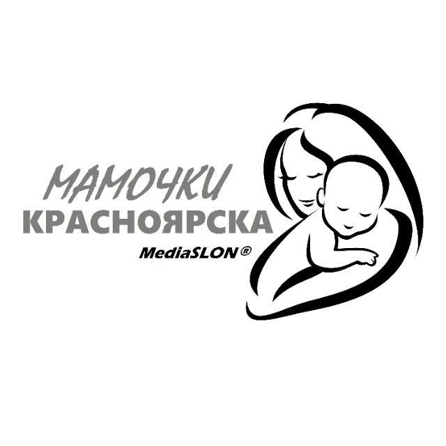 Мамочки Красноярска