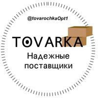 TOVARKA (надёжные поставщики)