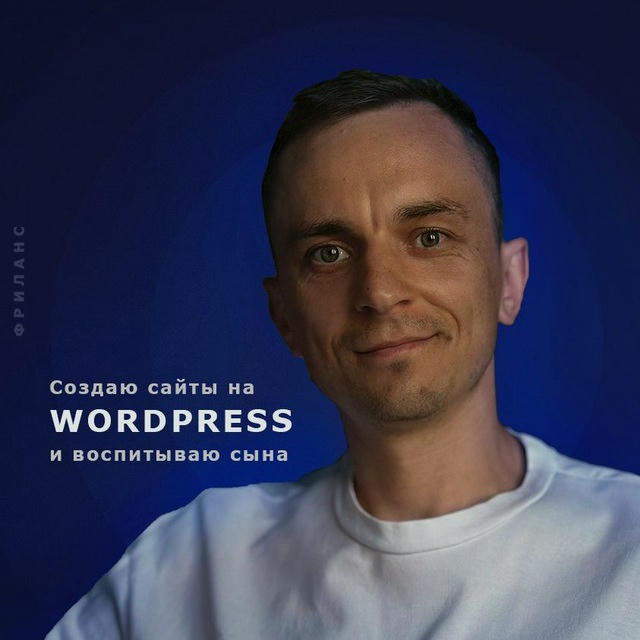 Вадим Фоминов | Создаю сайты на Wordpress