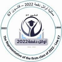 قناة اوائل العـــــــــــراق دفعة 2022