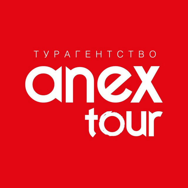 Турагентство Anex Tour