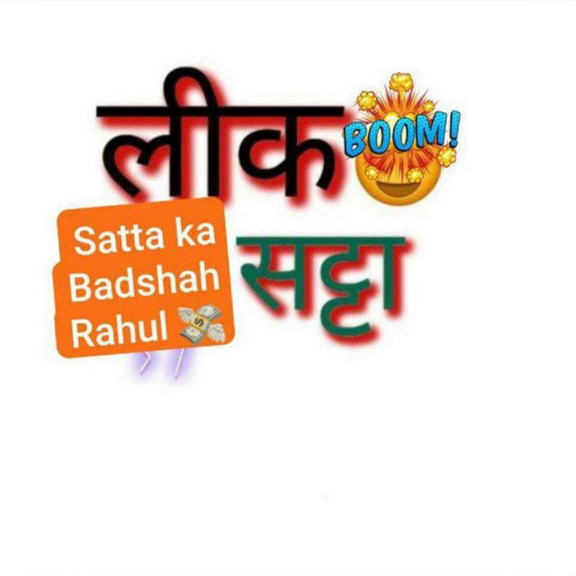 Satta ka badshah no1