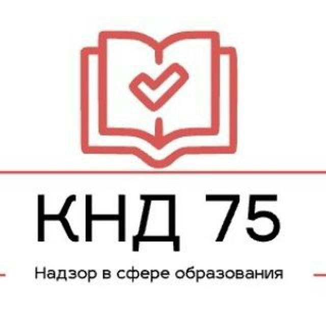 Надзор в сфере образования75. ru