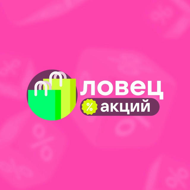 Ловец Акций🪤