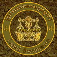 ⚖️✍️ ស្រាវជ្រាវឯកសារ នីតិសាស្រ្ត-Channel✍️⚖️