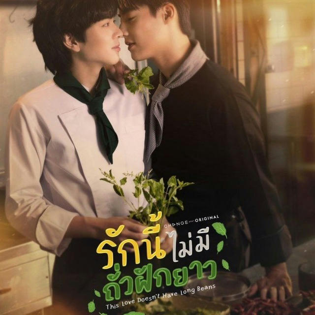 This love doesn't have long beans 2024 BL Thailand { SUBS INDO }