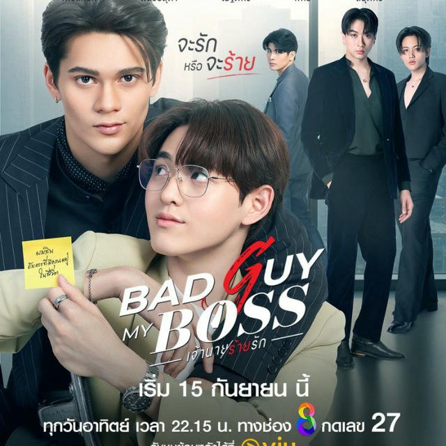 BAD GUY MY BOSS { SUBS INDO }