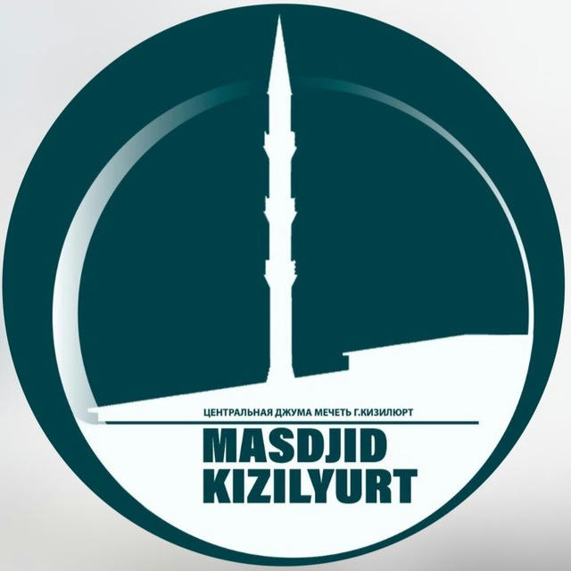 Центральная Мечеть г.Кизилюрт