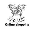 ቢራቢሮ online shopping