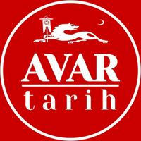 Авар тарих | Аварская история