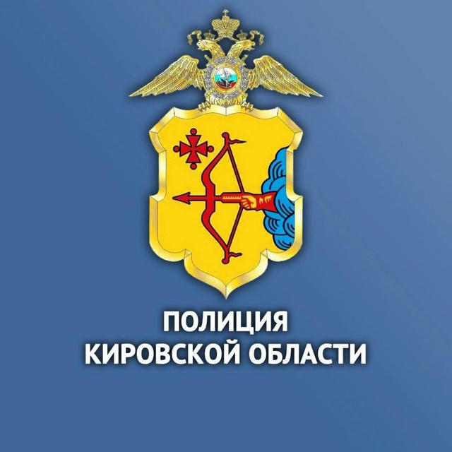 Полиция Кировской области