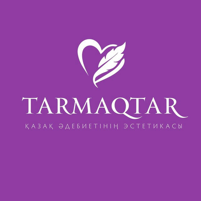 tarmaqtar | қазақ әдебиетінің эстетикасы
