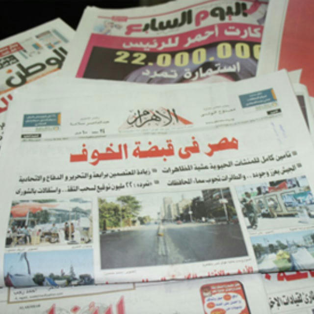 Egyptian Newspapers (الجرائد المصرية)