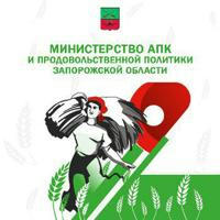 Министерство АПК и продовольственной политики Запорожской области